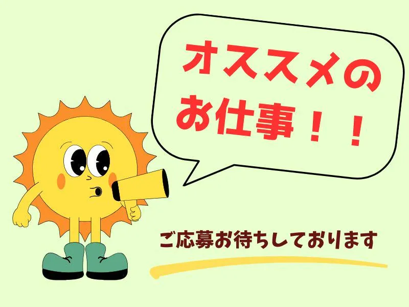 株式会社ジョブフィール-0009の求人・転職情報
