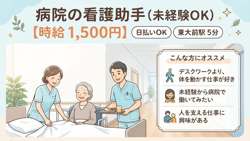 日本医科大学付属病院のアルバイト・バイト求人情報
