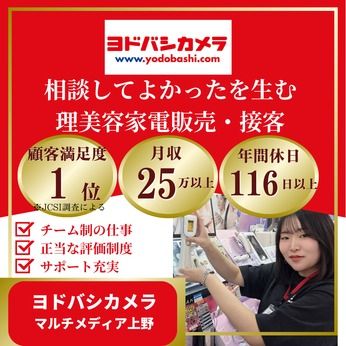 株式会社ヨドバシカメラの求人・転職情報