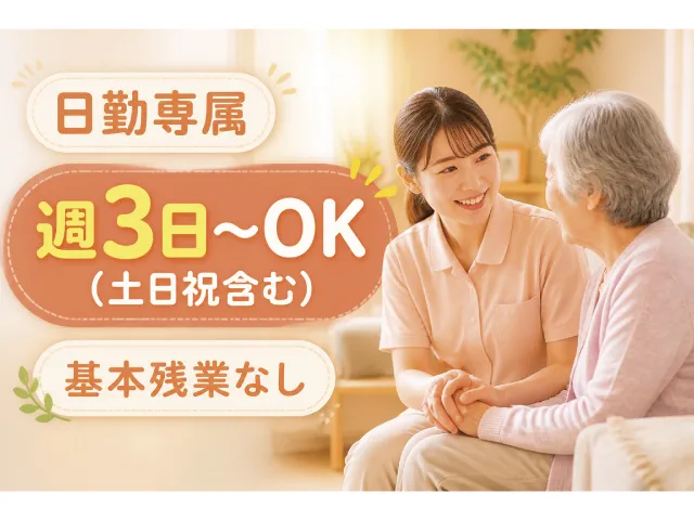 社会福祉法人太陽会のアルバイト・バイト求人情報