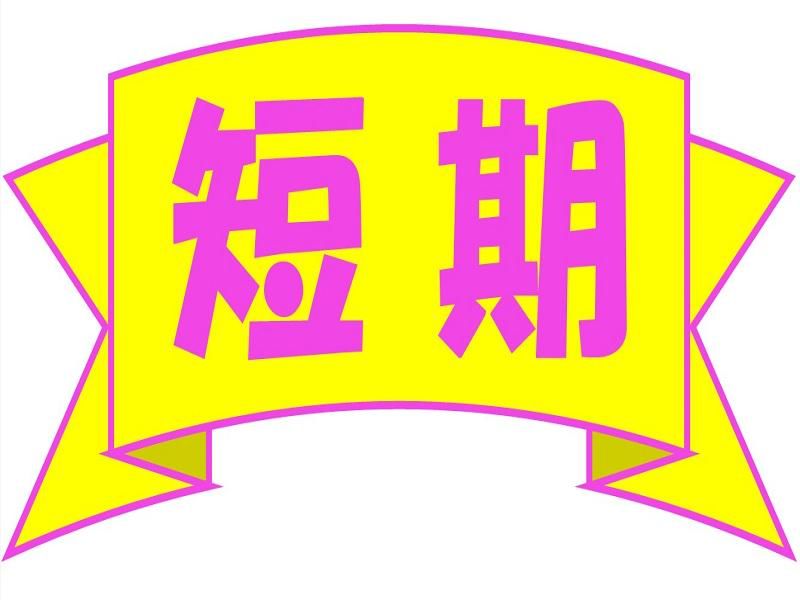 株式会社ジョブ九州のアルバイト・バイト求人情報-02