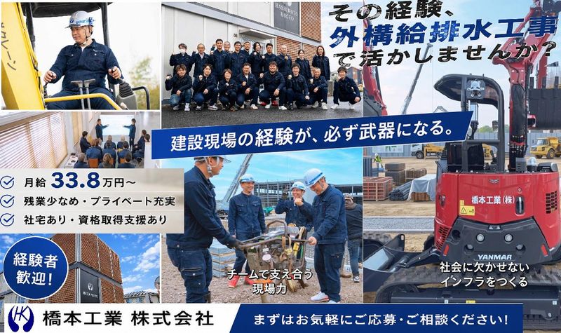 橋本工業株式会社の求人・転職情報