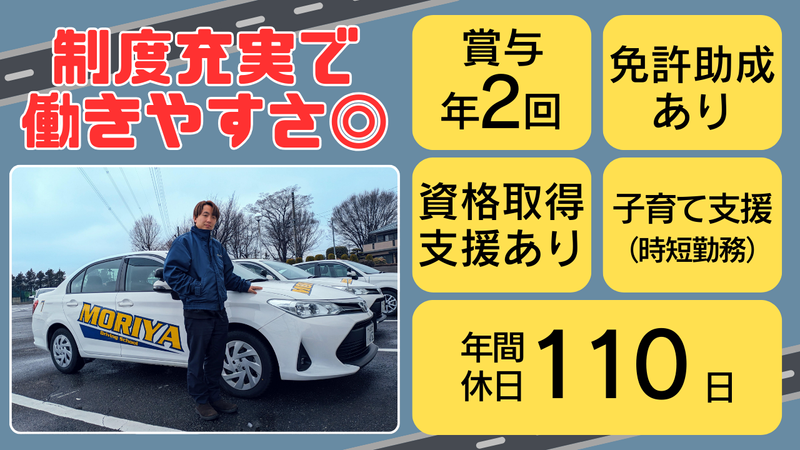 株式会社守谷自動車学校のアルバイト・バイト求人情報-02
