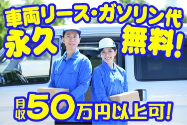 日本配送株式会社の派遣求人情報