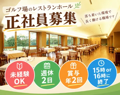 東急リゾーツ&ステイ株式会社の求人・転職情報