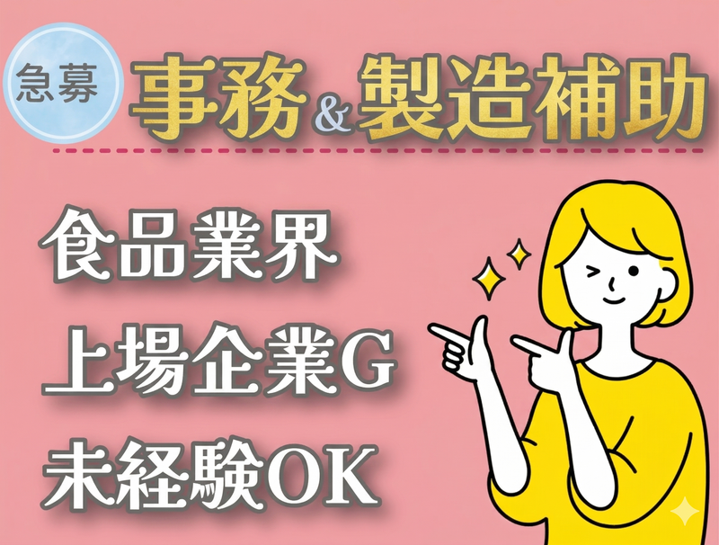 株式会社ギフトフードマテリアルの求人・転職情報