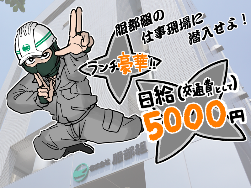 【名古屋開催】1DAY都市インフラ施工管理職体験