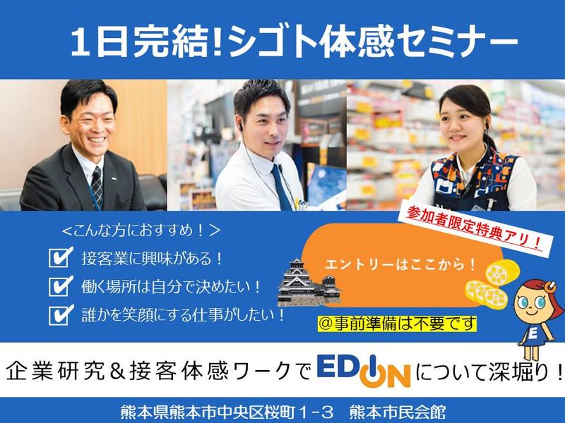 株式会社エディオン
