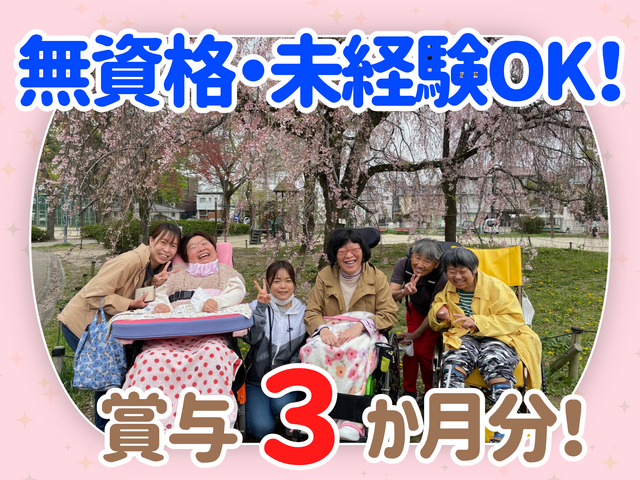 社会福祉法人エゼル福祉会　VOLOの求人・転職情報