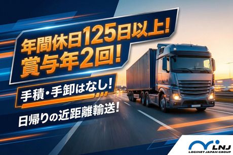 株式会社LNJ大阪の求人・転職情報