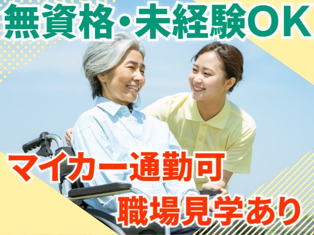 清山会医療福祉グループ-0007の求人・転職情報