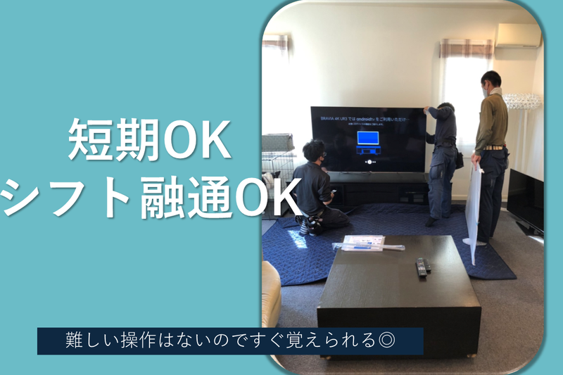 株式会社三宅電気のアルバイト・バイト求人情報-02