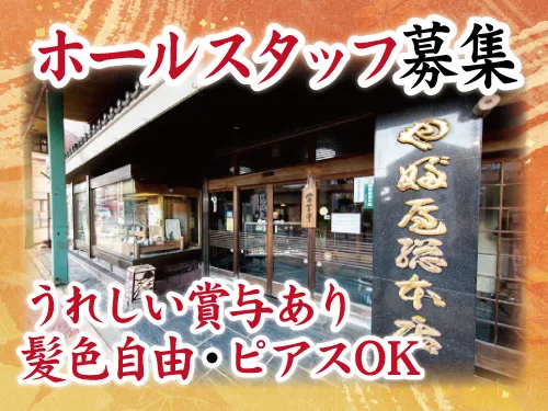 株式会社やぶ屋の求人・転職情報