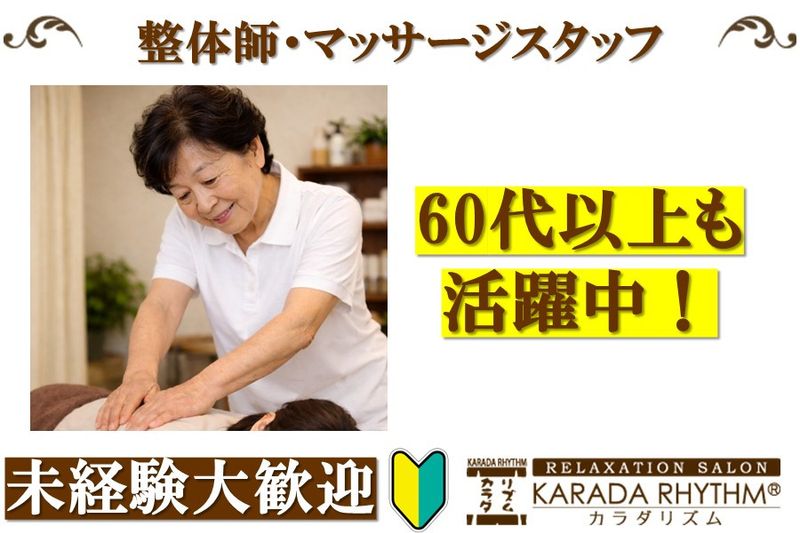 株式会社サプリームリンクの求人・転職情報