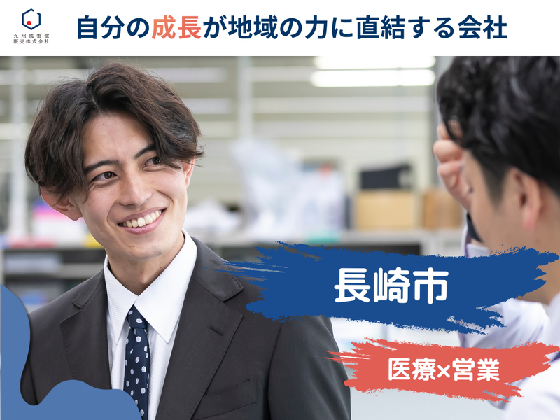 九州風雲堂販売株式会社