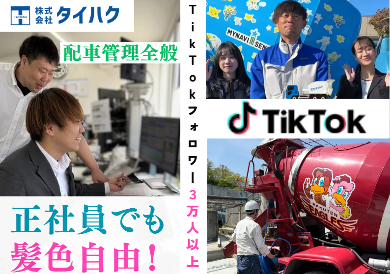 株式会社タイハクの求人・転職情報