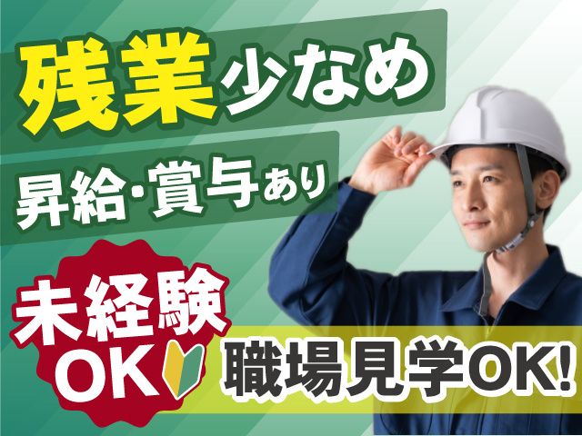 古藤工業株式会社の求人・転職情報