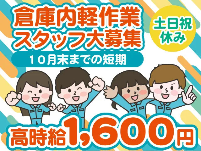株式会社セイノースタッフサービス　関東支店
