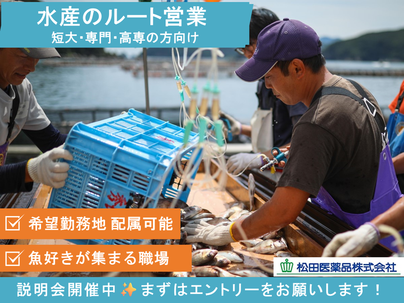 松田医薬品株式会社