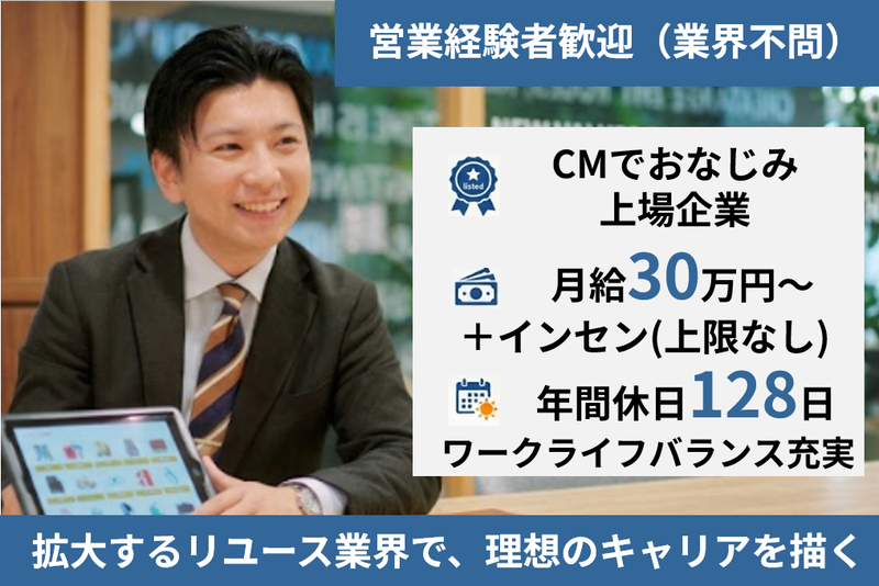 株式会社Buysell Technologies　大阪第一支店のアルバイト・バイト求人情報-09
