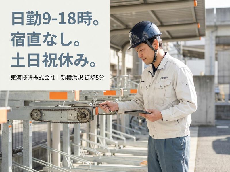 東海技研株式会社の求人・転職情報