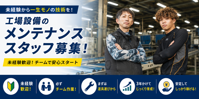 イソガイ株式会社の求人・転職情報