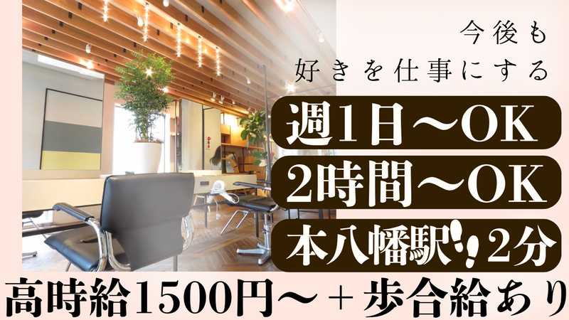 エストヘアー アメリ本八幡店(est hair Ameri)のアルバイト・バイト求人情報-03