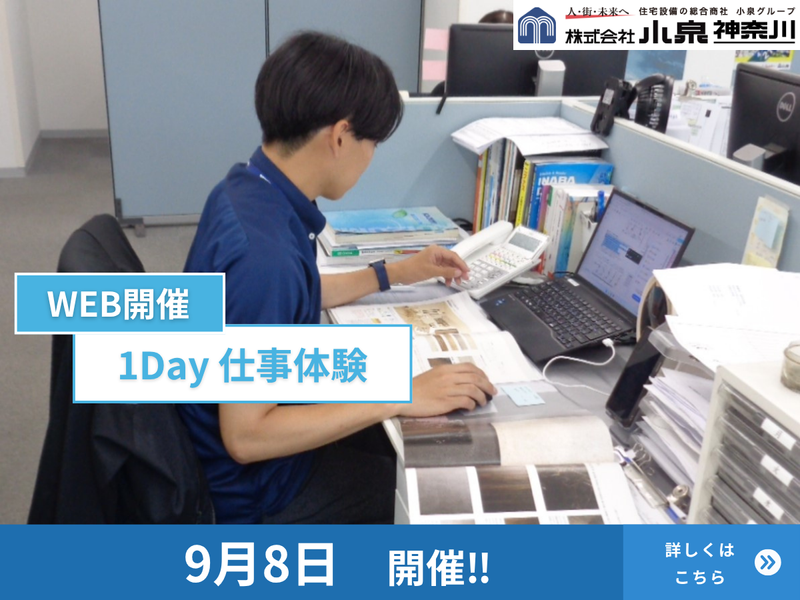 株式会社小泉神奈川