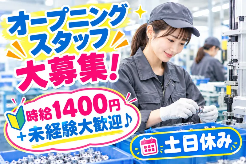 大日工業株式会社　(22323b)のアルバイト・バイト求人情報-01