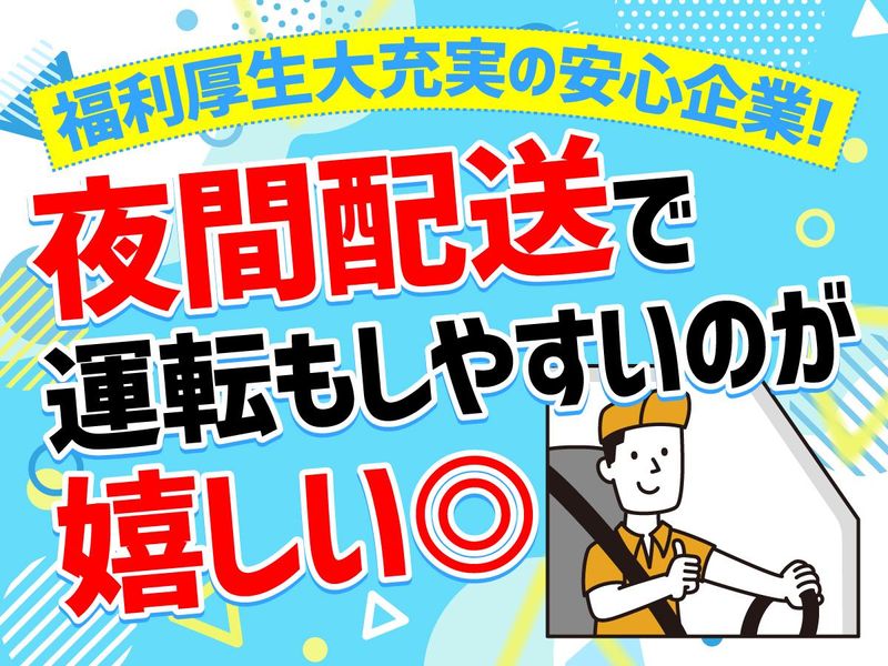 山村ロジスティクス株式会社　入間運輸営業所