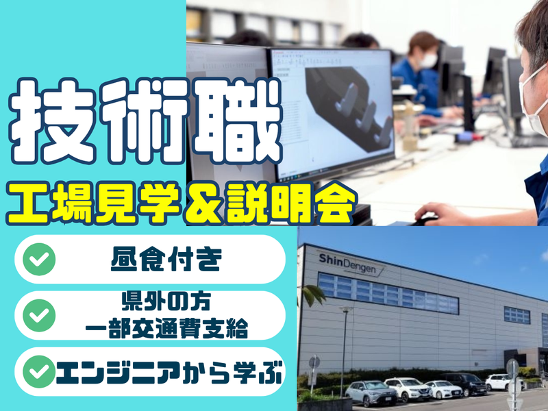 (理系対象)技術職_半導体装置開発の1DAY工場見学&説明会