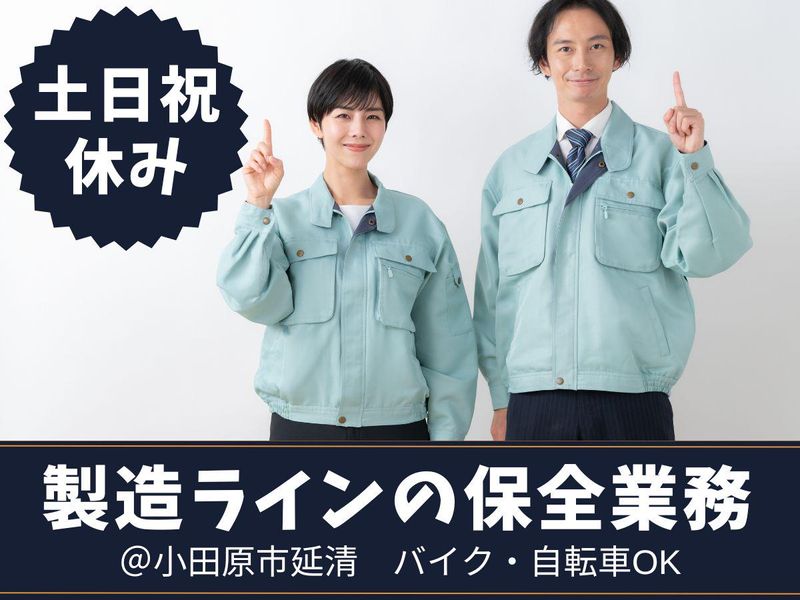 株式会社フロンティアジャパン　【派遣先】小田原市延清