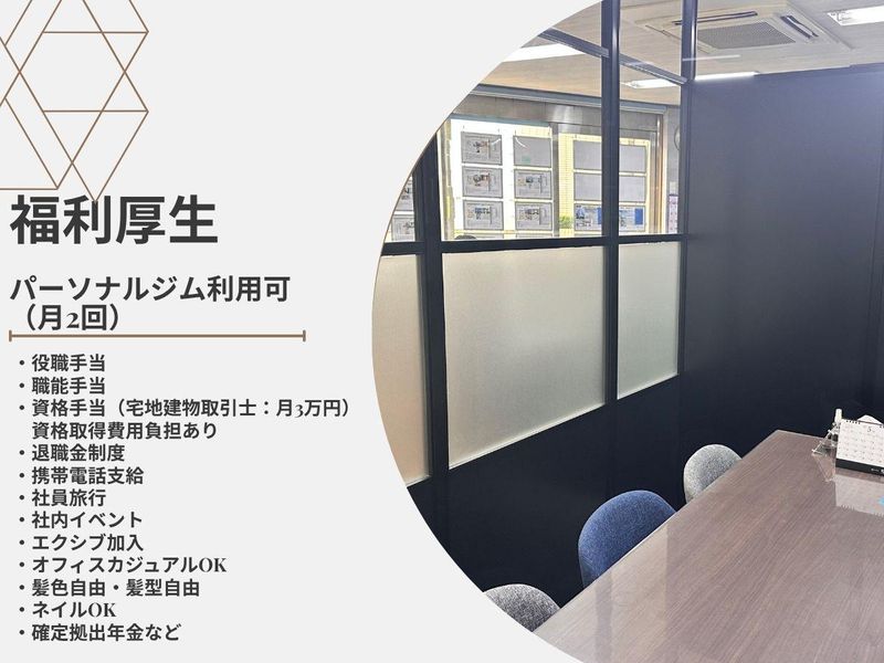 株式会社財成リアルティのアルバイト・バイト求人情報-04