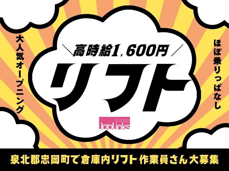 株式会社ジョブリンクス　西宮オフィスの求人・転職情報