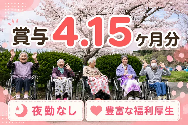 特別養護老人ホーム幸楽園の求人・転職情報