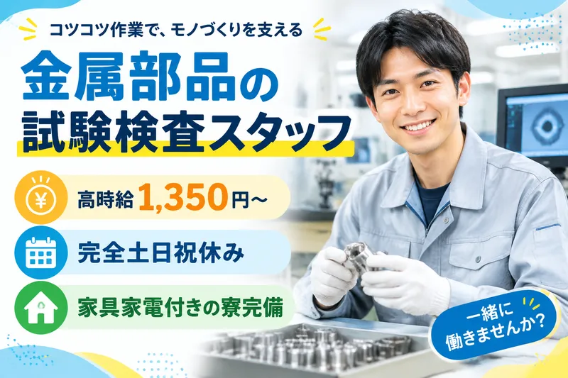 高木工業株式会社のアルバイト・バイト求人情報-47