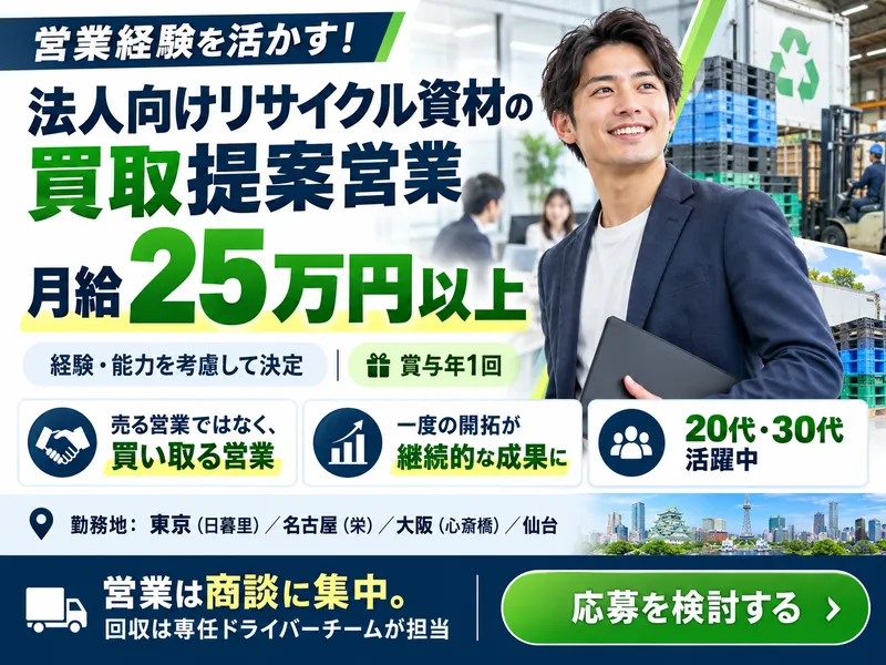 株式会社新日本リプラス-0001の求人・転職情報