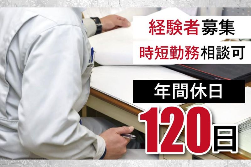 日本建産株式会社の求人・転職情報