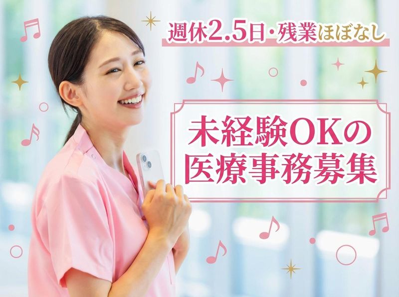 医療法人社団竹榮舎の求人・転職情報