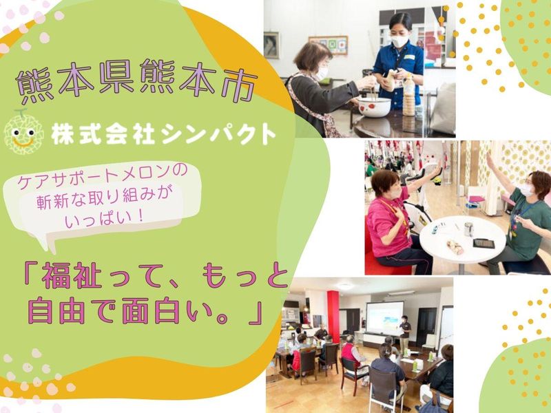 株式会社シンパクト