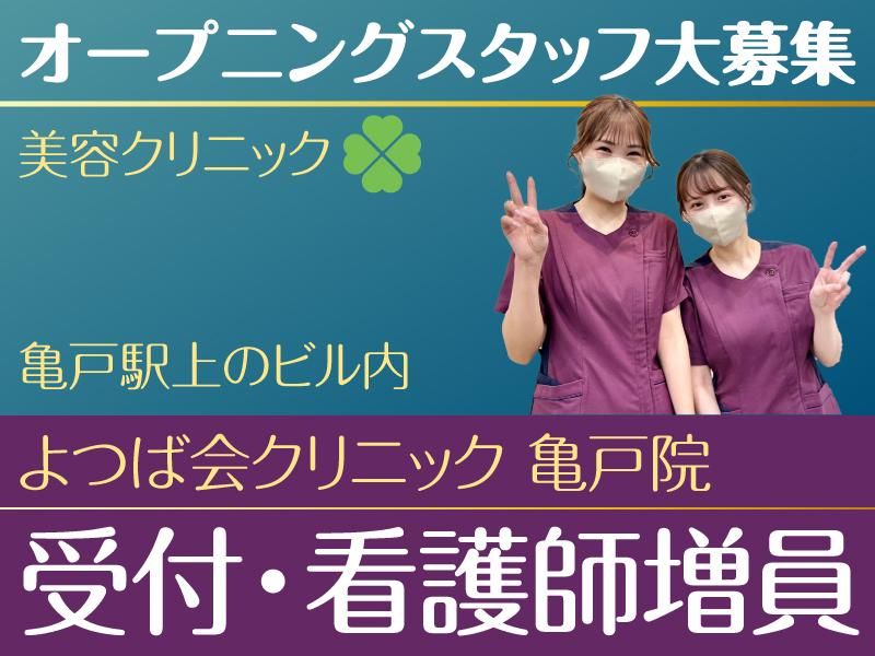 医療法人四つ葉会の求人・転職情報