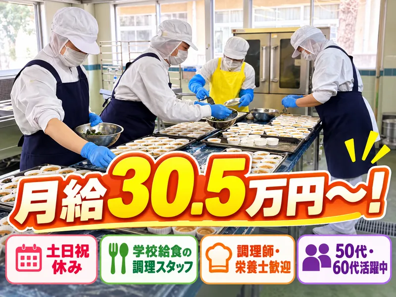 蓮田市立蓮田南小学校のアルバイト・バイト求人情報