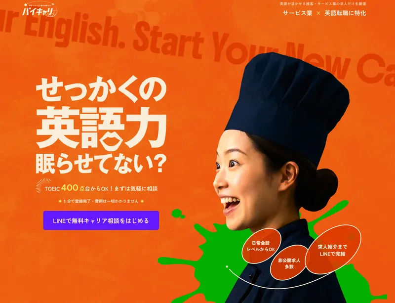 インバウンドマーケティングジャパン株式会社の求人・転職情報