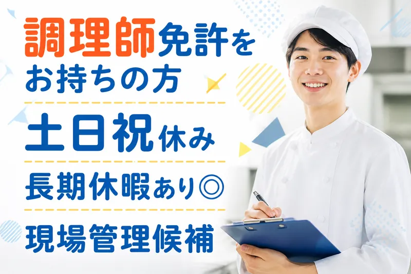 株式会社万福の求人・転職情報