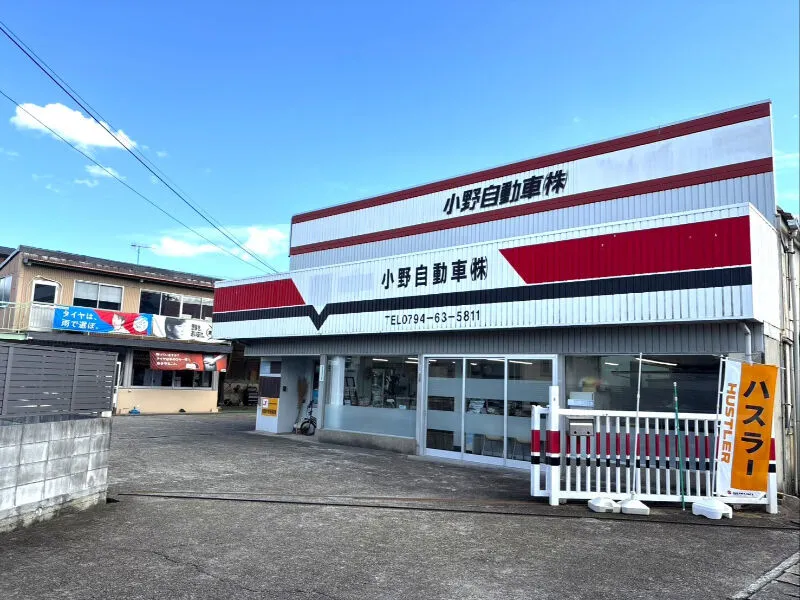 小野自動車 株式会社の求人・転職情報
