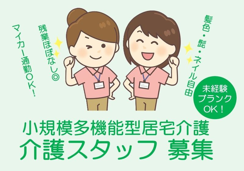 株式会社 仙台在宅サービスの求人・転職情報