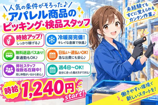 株式会社アイニードのアルバイト・バイト求人情報