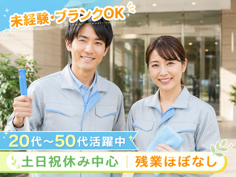 株式会社フジタクリーンサービスの求人・転職情報