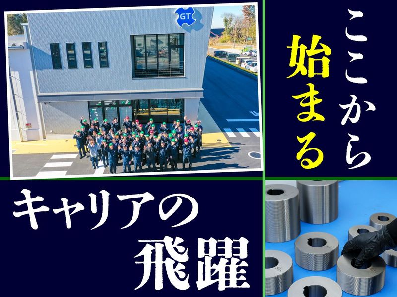OSGグラインドテック株式会社のアルバイト・バイト求人情報-05