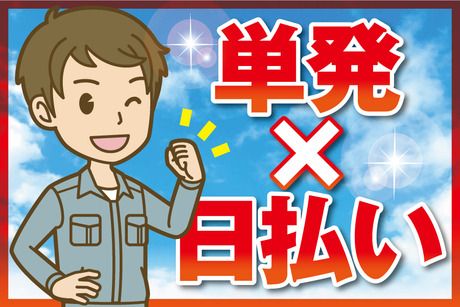 株式会社ユニティー福岡支店　勤務地:長崎県長崎市柿泊町2112の求人情報